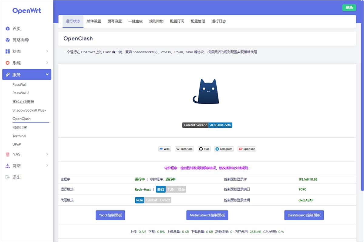 OpenClash 主界面