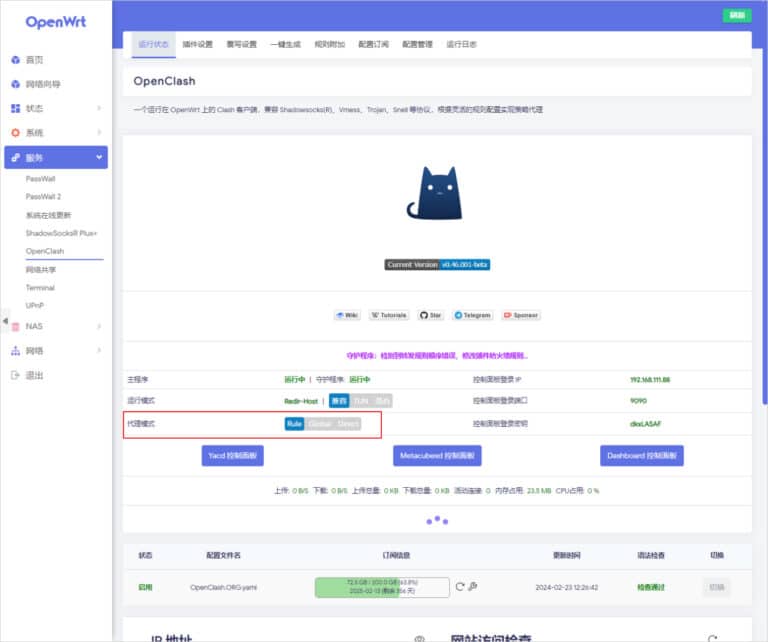 2025 openwrt openclash 
